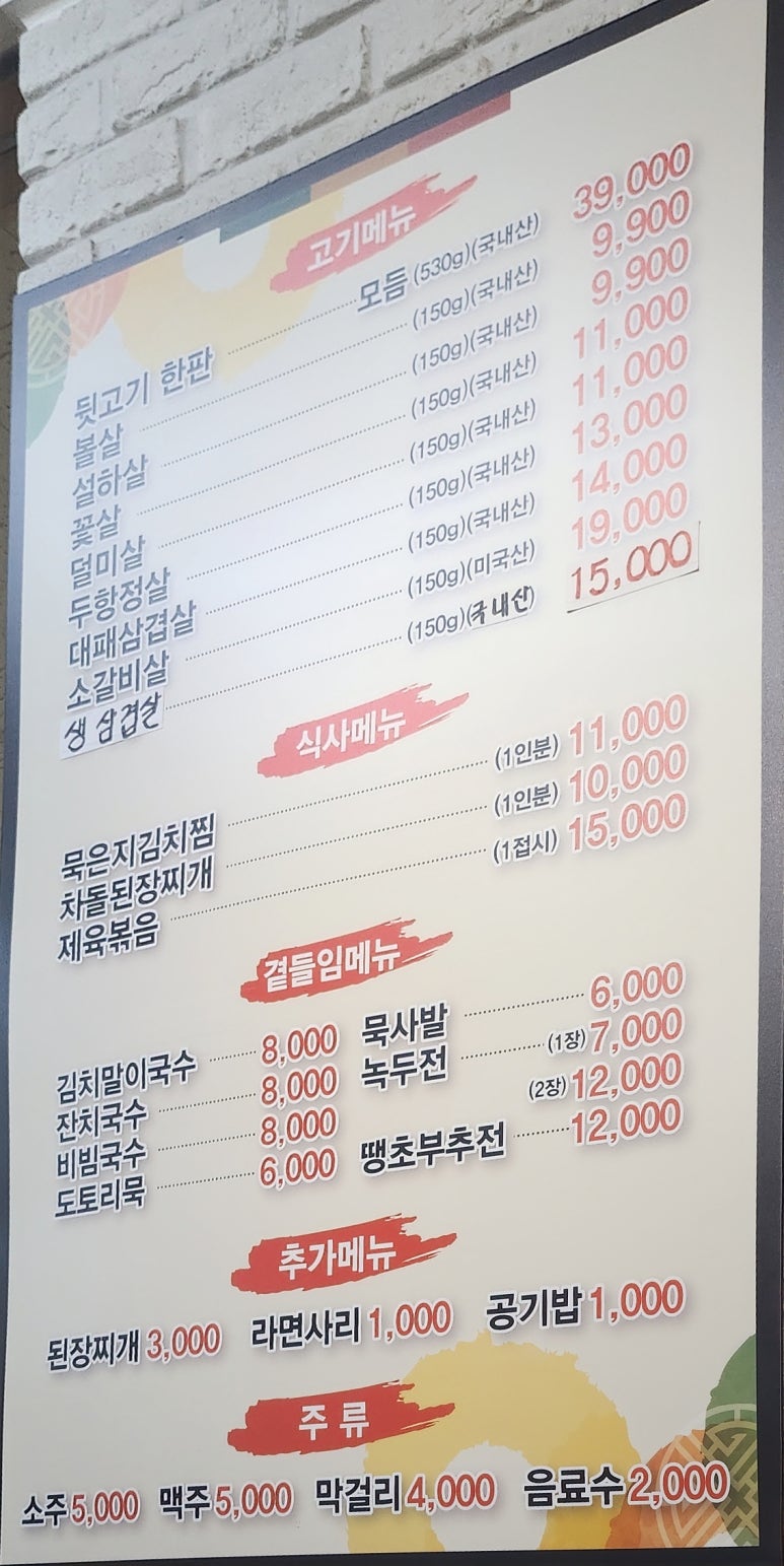 북항숯불뒷고기묵은지찜 이미지