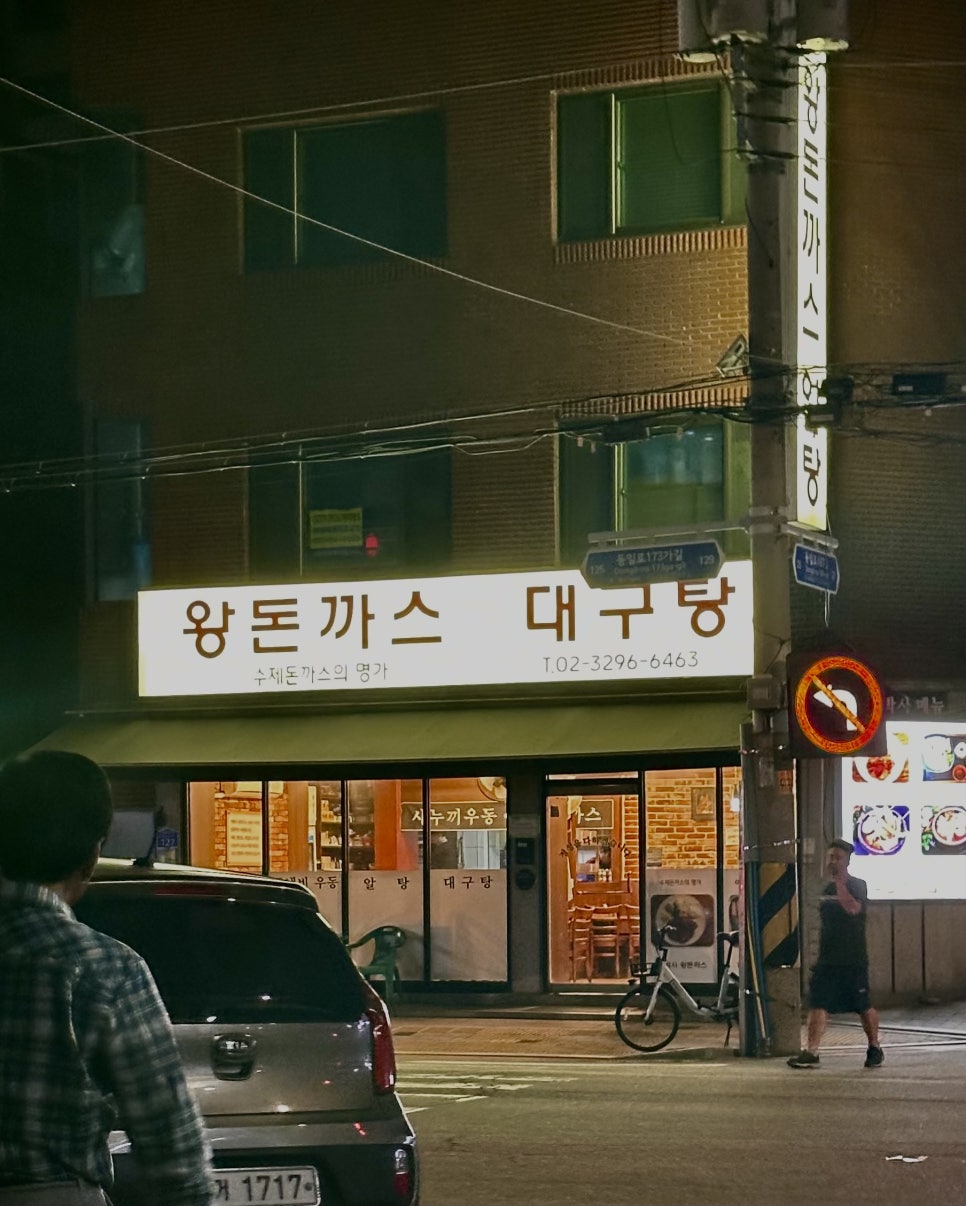 이박사돈까스 이미지