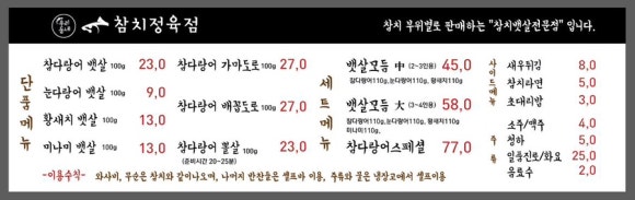 우리동네참치정육점 이미지