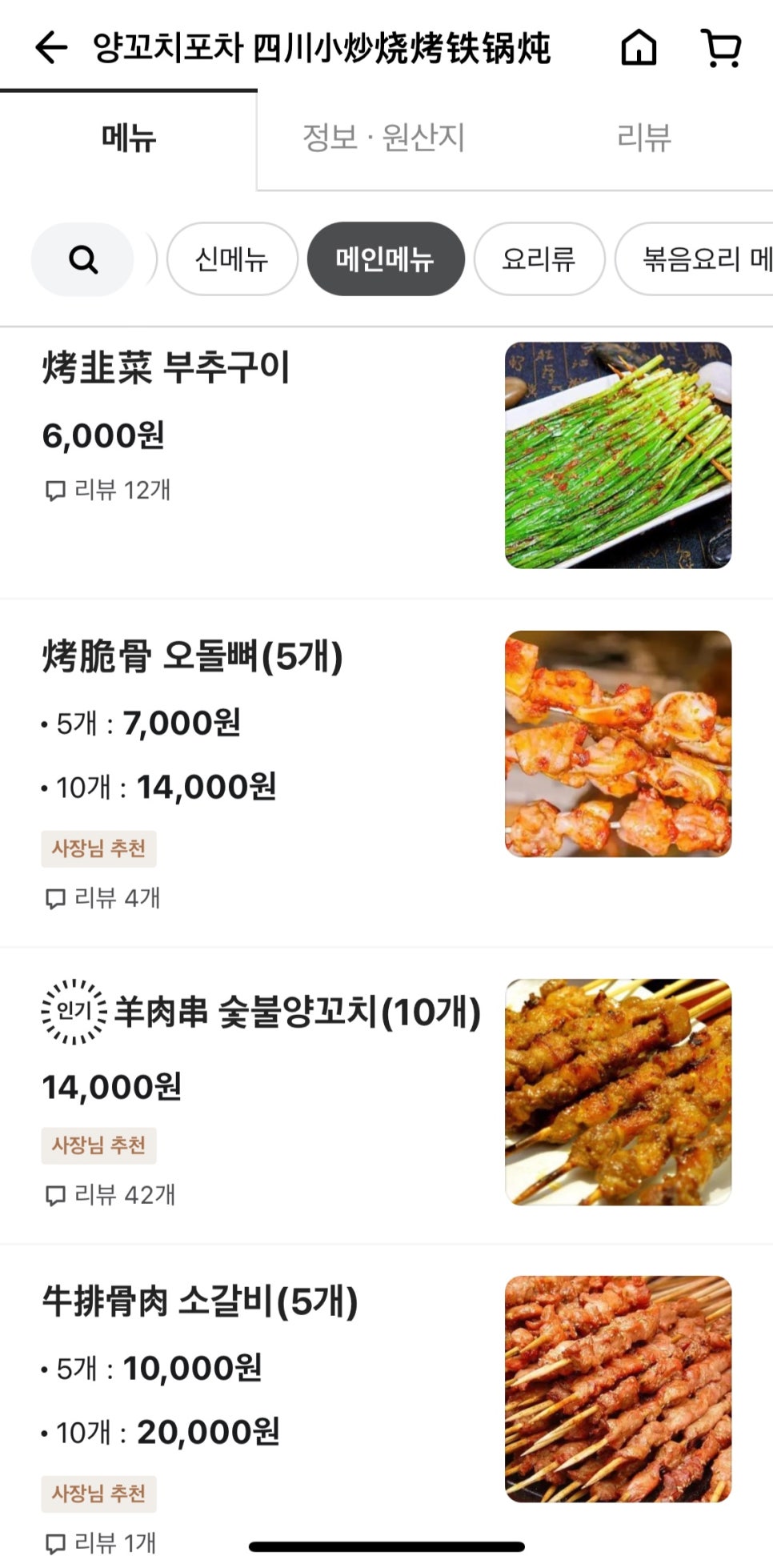 홍매사천요리 이미지