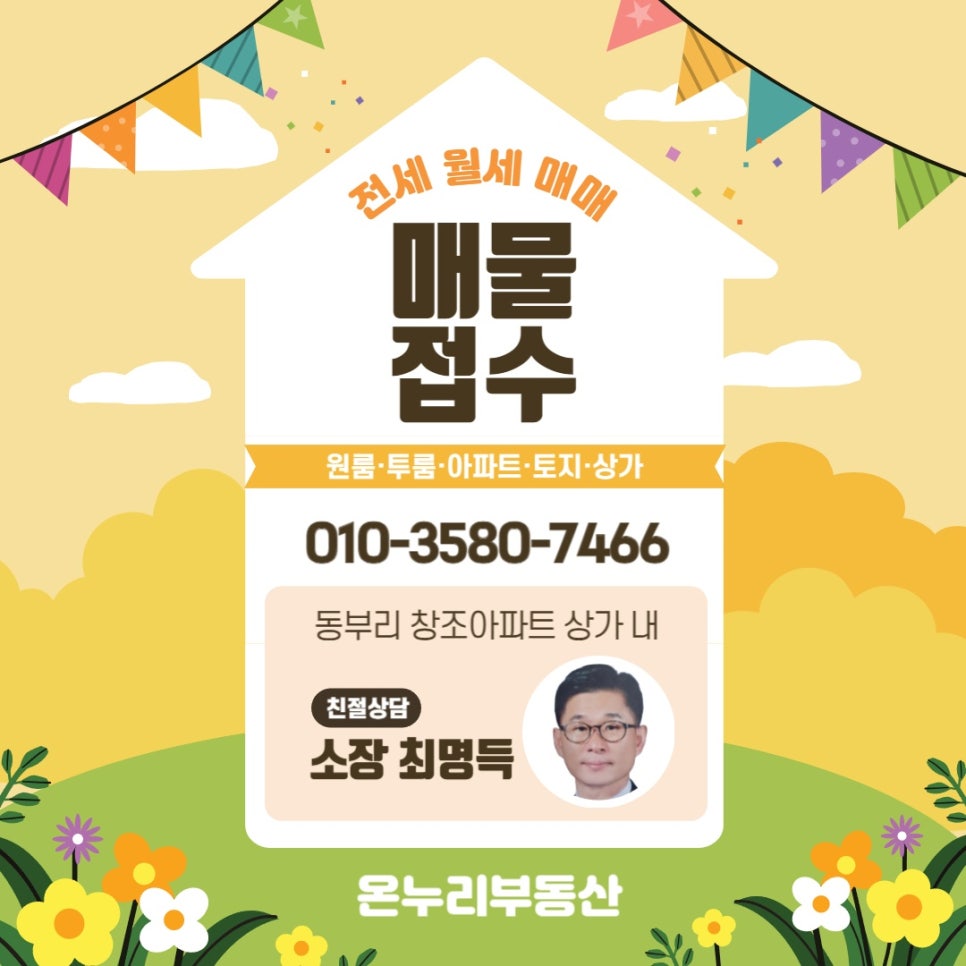 온누리공인중개사사무소 이미지