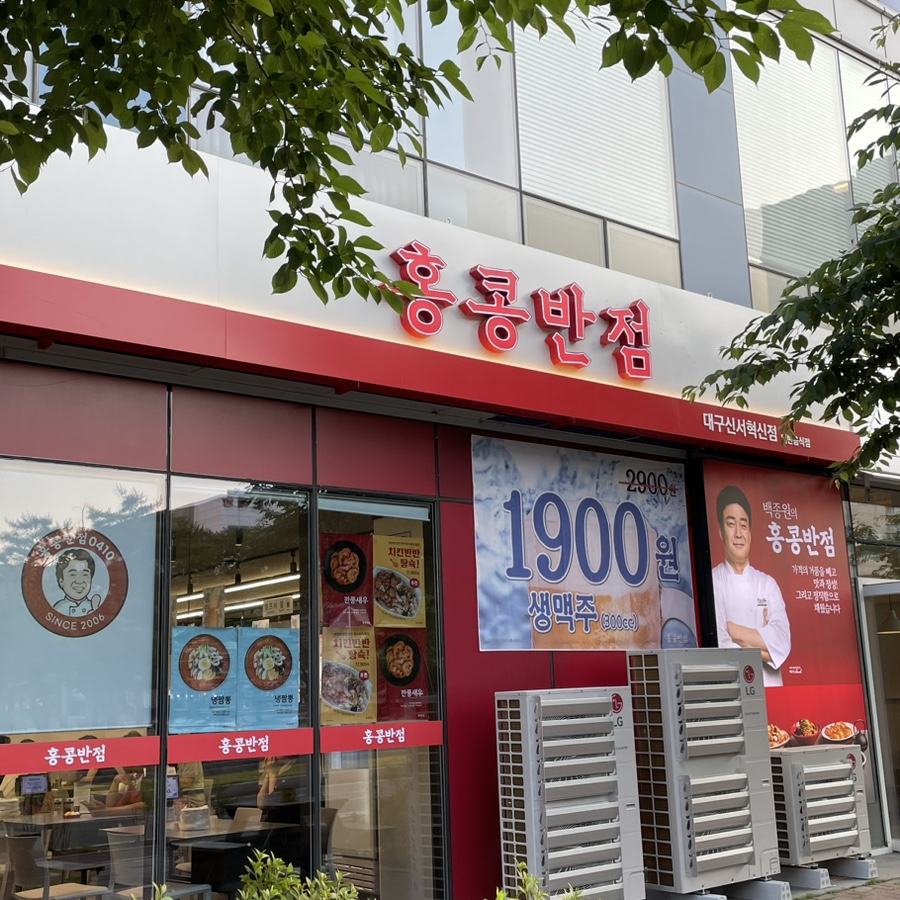 홍콩반점0410대구신서 이미지