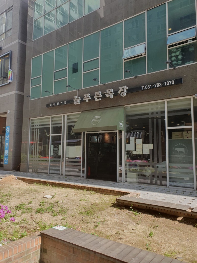늘푸른목장 이미지
