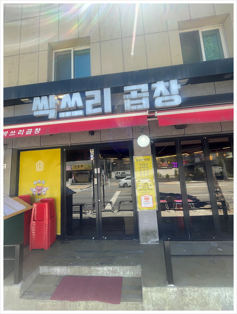 푸짐곱창 이미지