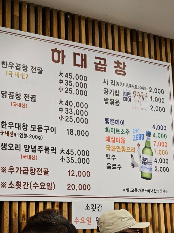 하대곱창 이미지
