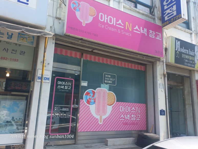아이스N스낵창고 이미지