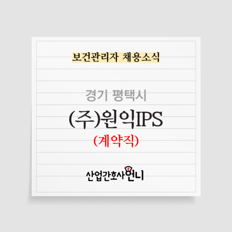 (주)원익아이피에스 이미지