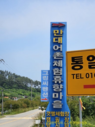 만대어촌체험마을 이미지