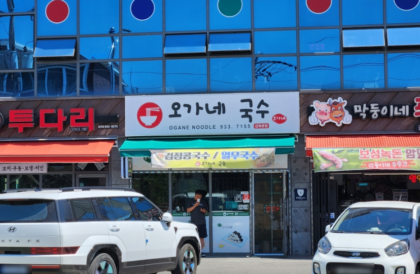 오가네국수랑김밥이랑 이미지