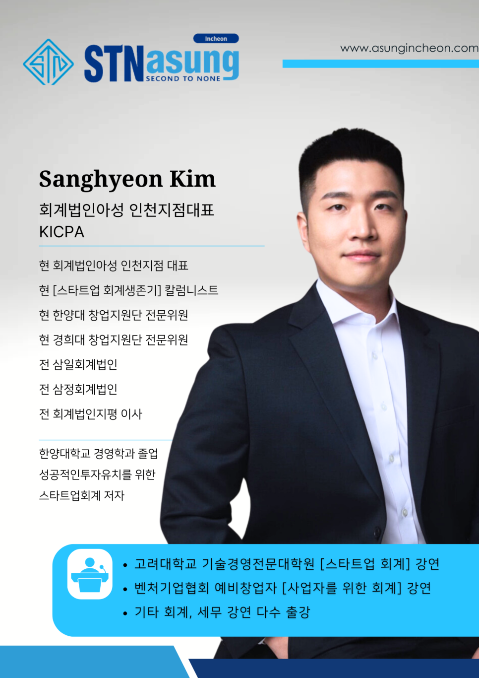 회계법인아성 이미지