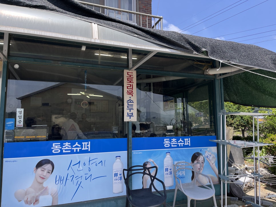 옛날두부묵집 이미지