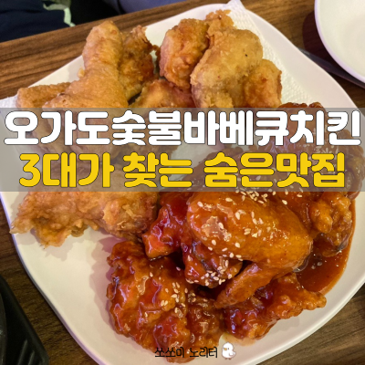 오가치킨 이미지