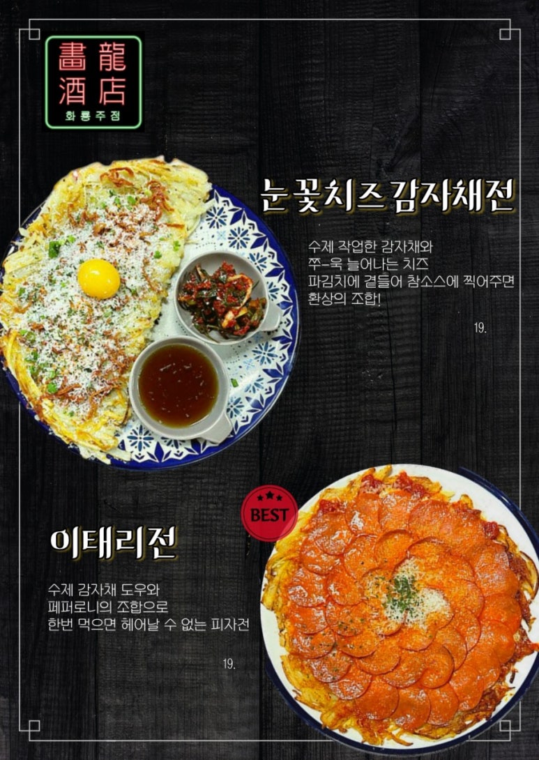 화룡주점 이미지