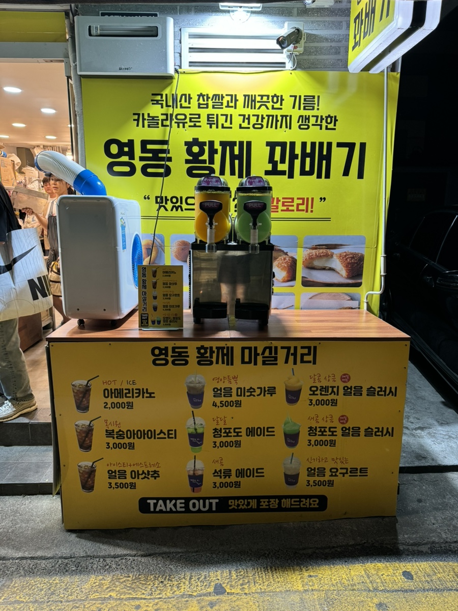 영동황제꽈배기 이미지