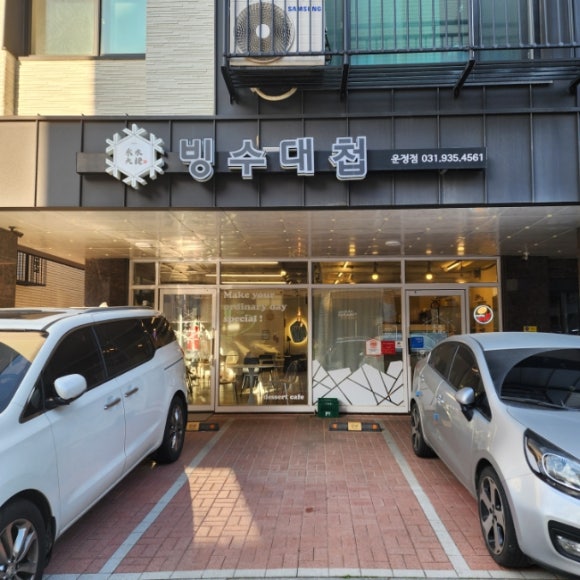 빙수대첩 이미지