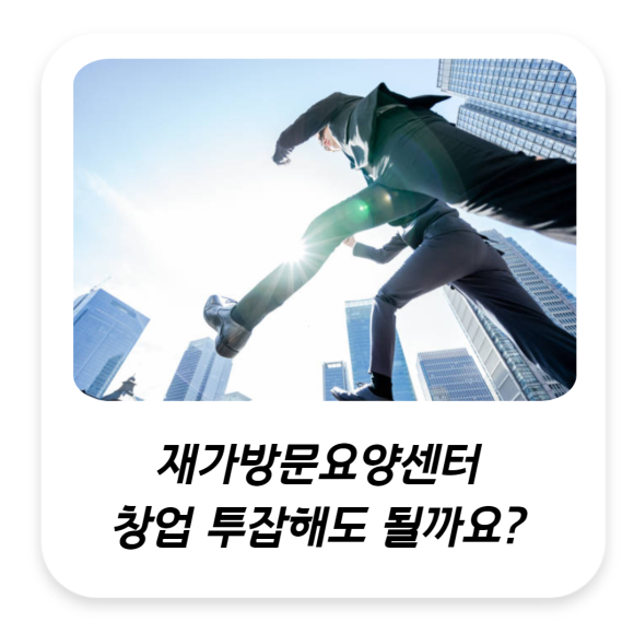 온요양컨설팅 이미지