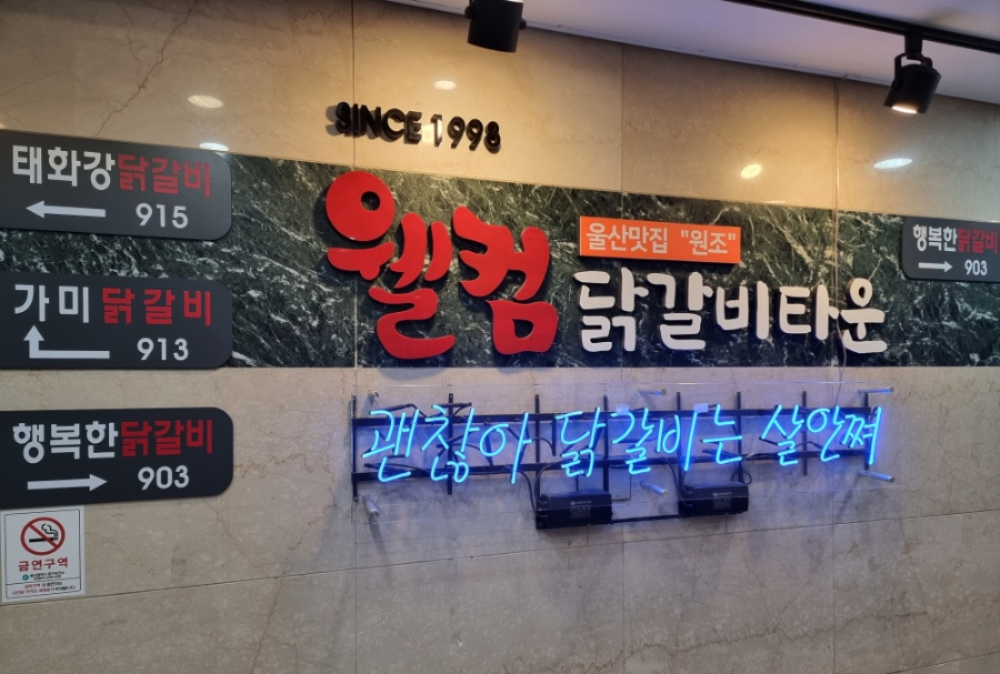 가미닭갈비913 이미지