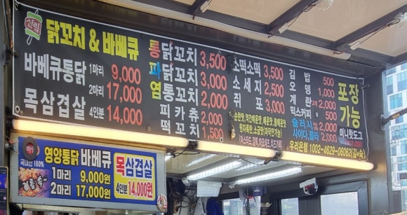 신림닭꼬치 이미지