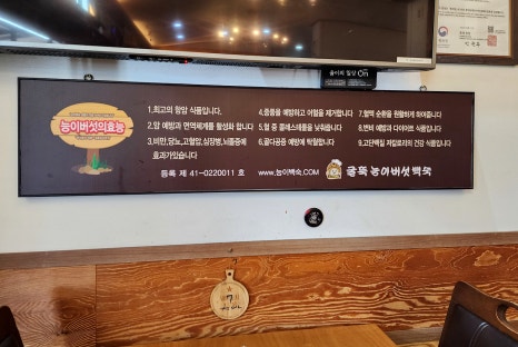굴뚝능이버섯백숙 이미지