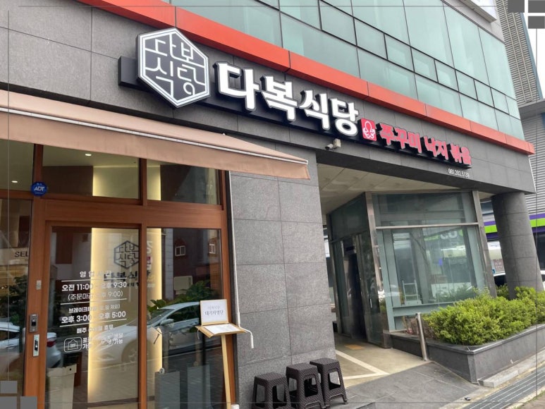 다복식당 이미지