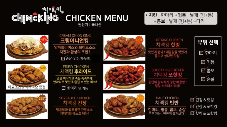 치맥킹 이미지