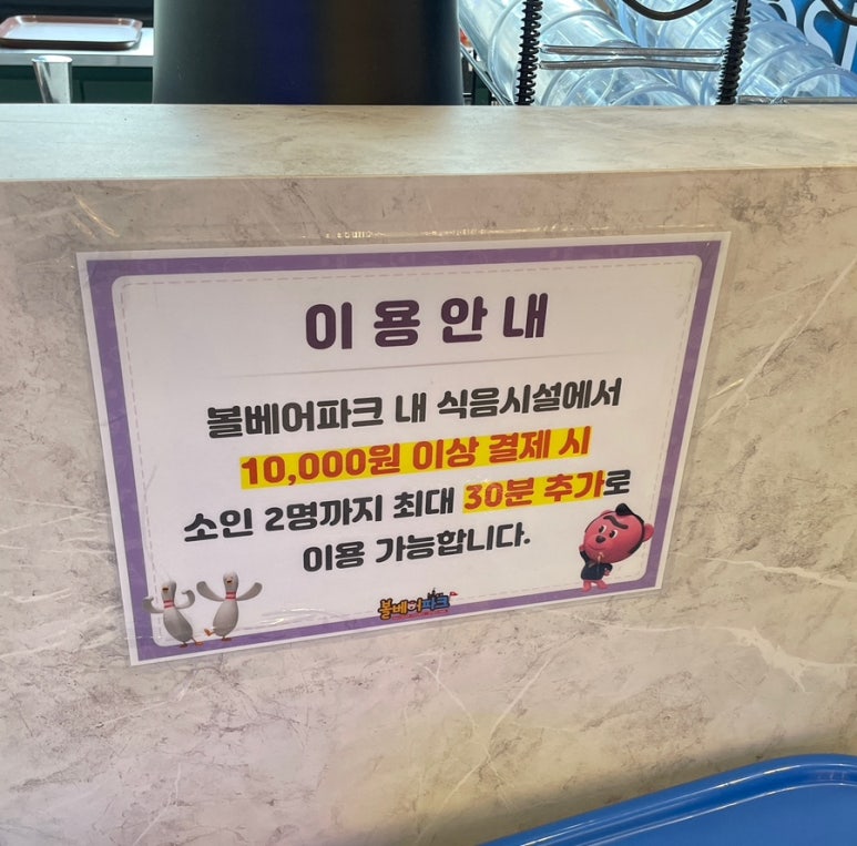 볼베어파크천안점 이미지