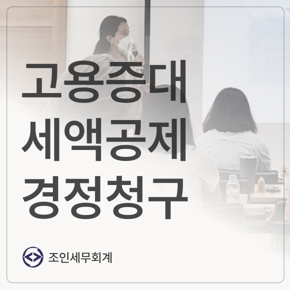 조인세무회계 이미지