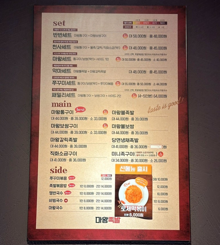 마왕족발여수 이미지