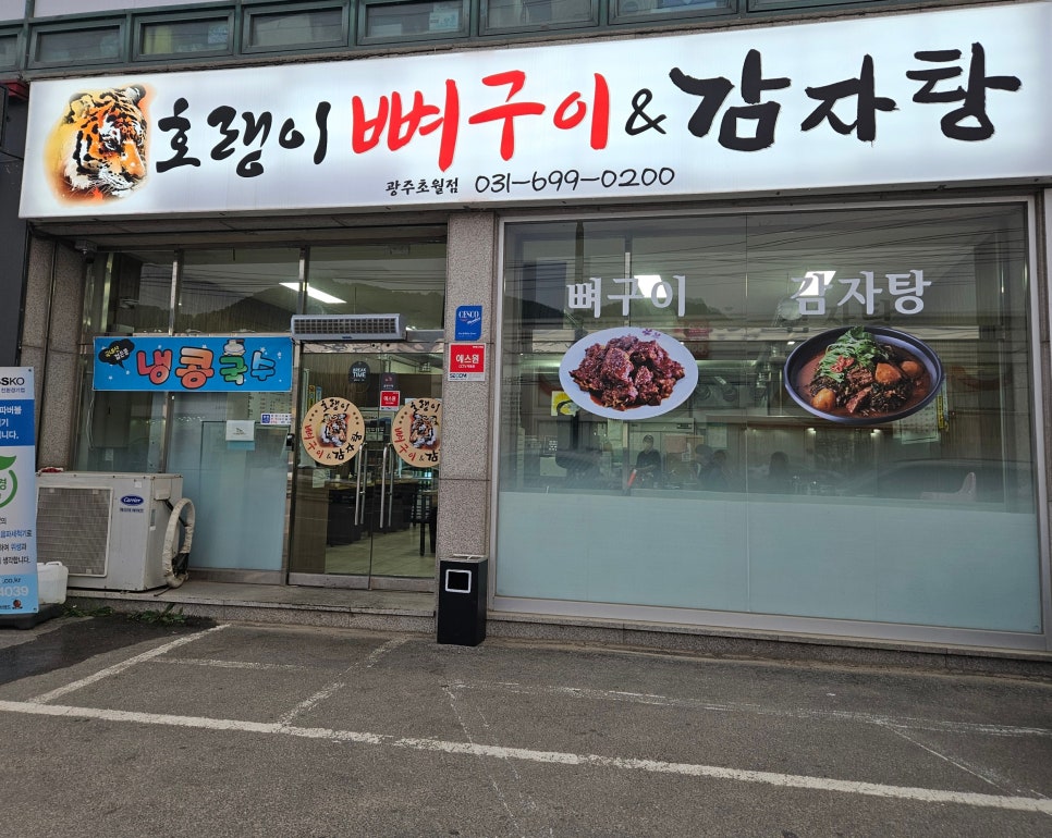 호랭이 뼈구이 이미지