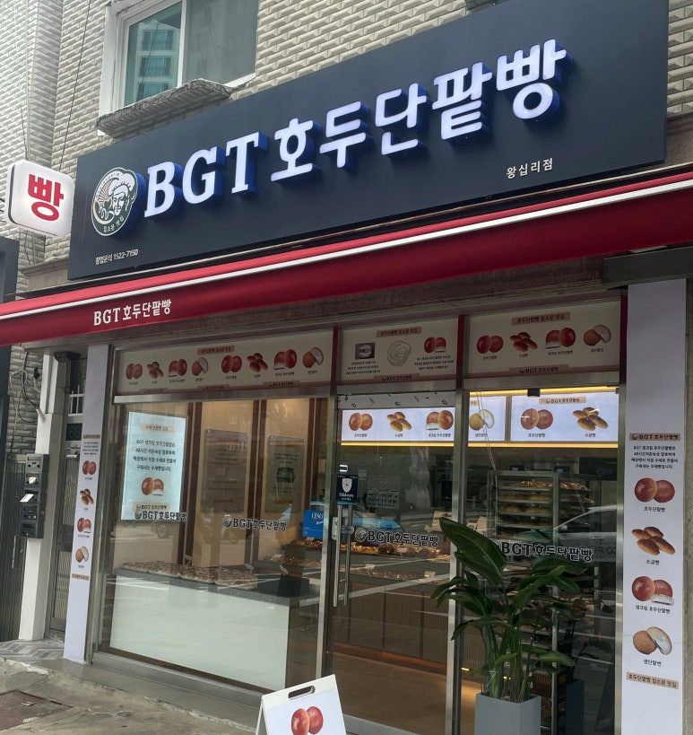 BGT호두단팥빵 이미지