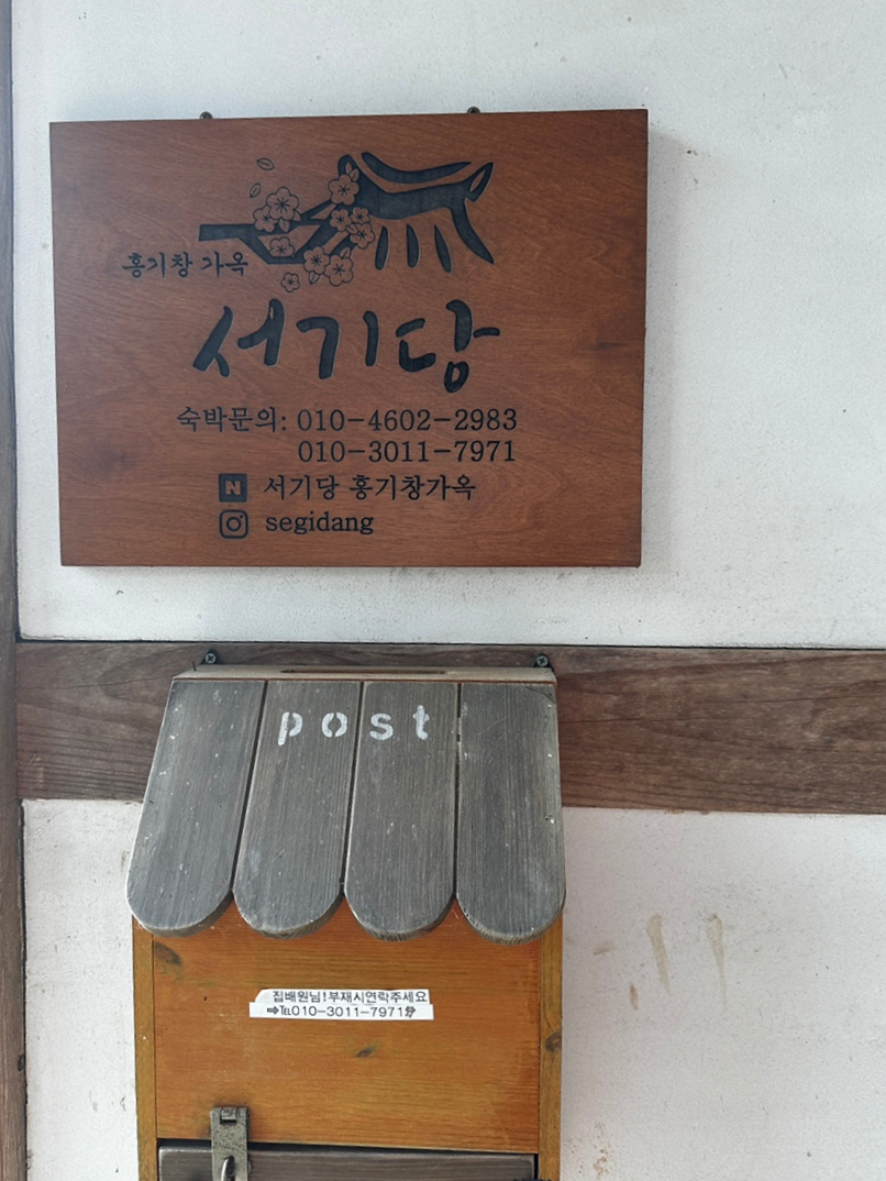 서기당홍기창가옥 이미지
