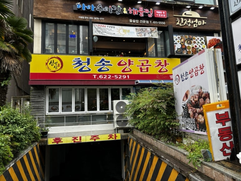 청송해변집 이미지