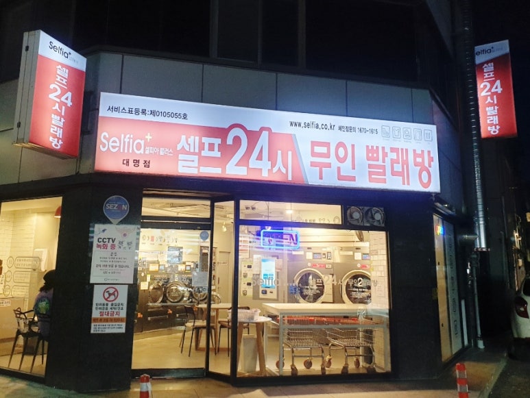 셀피아셀프24시빨래방 이미지