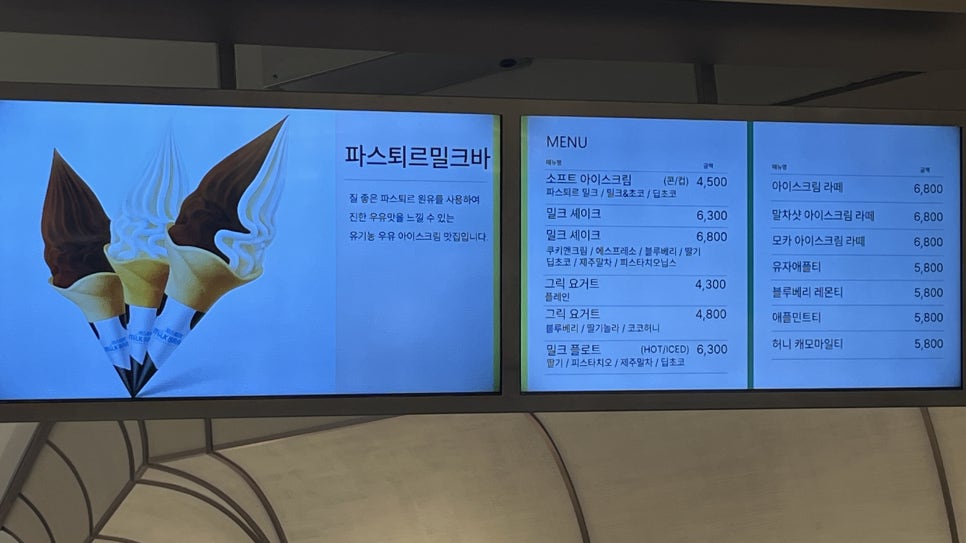 파스퇴르밀크바롯데몰 이미지