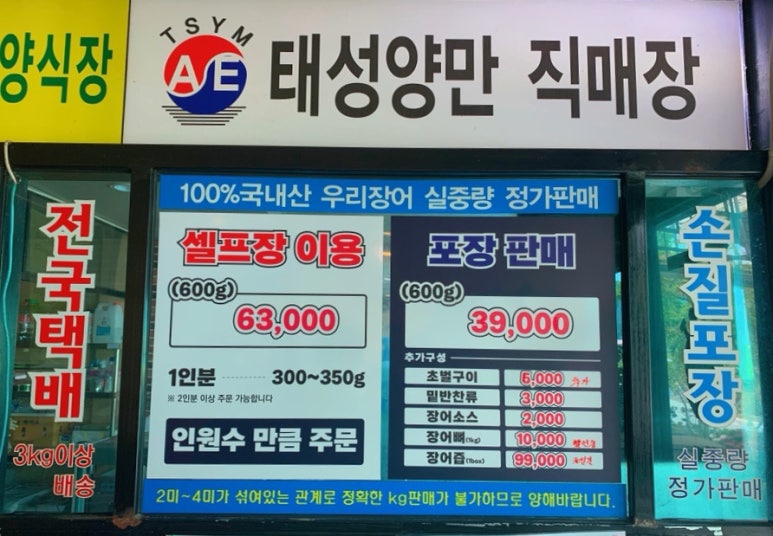 상무셀프장어하우스 이미지