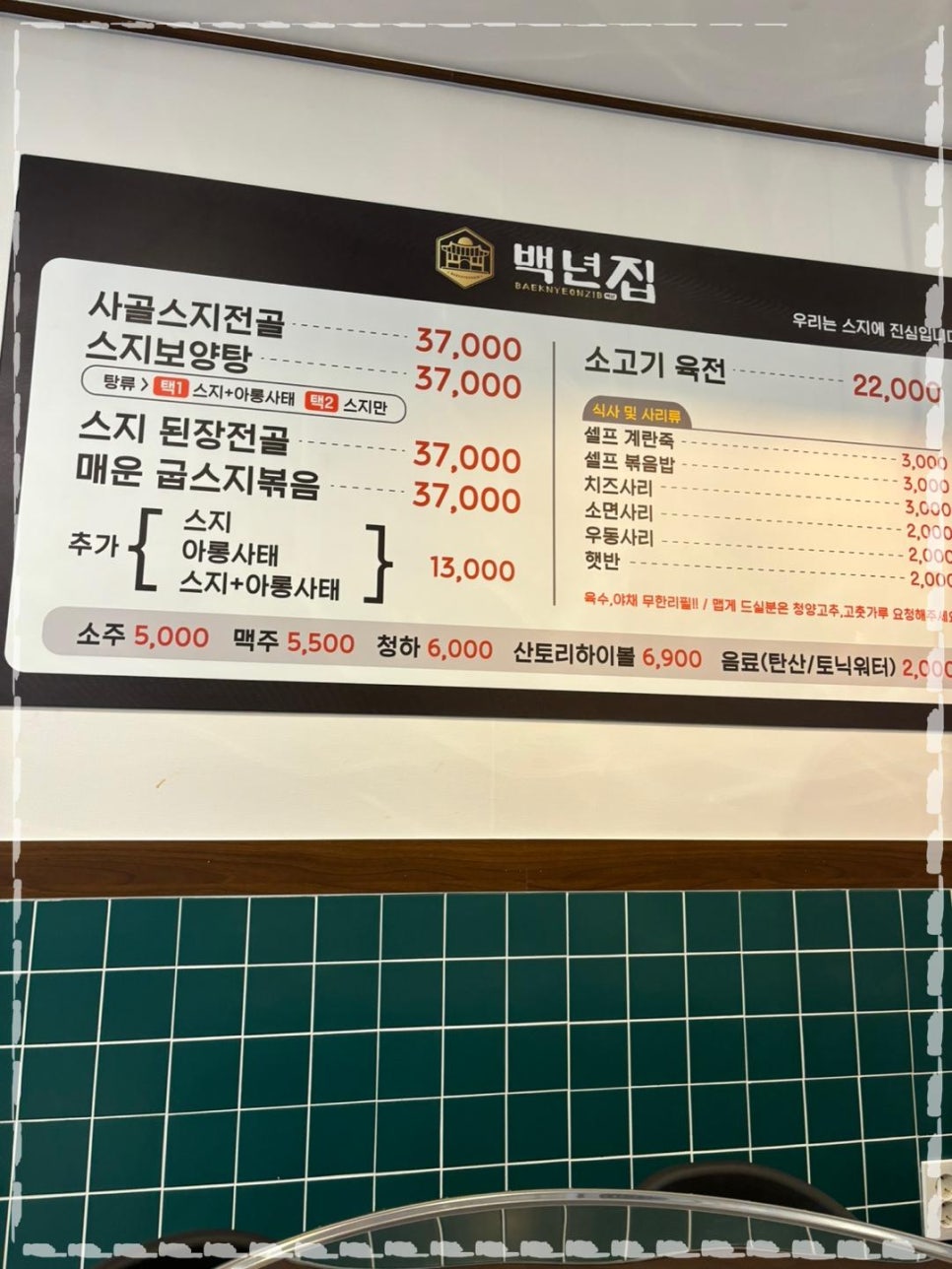백년집 이미지