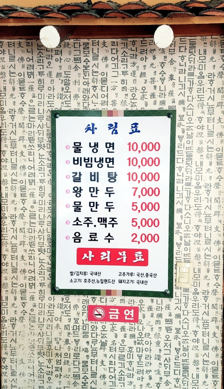 부민세숫대야냉면 이미지
