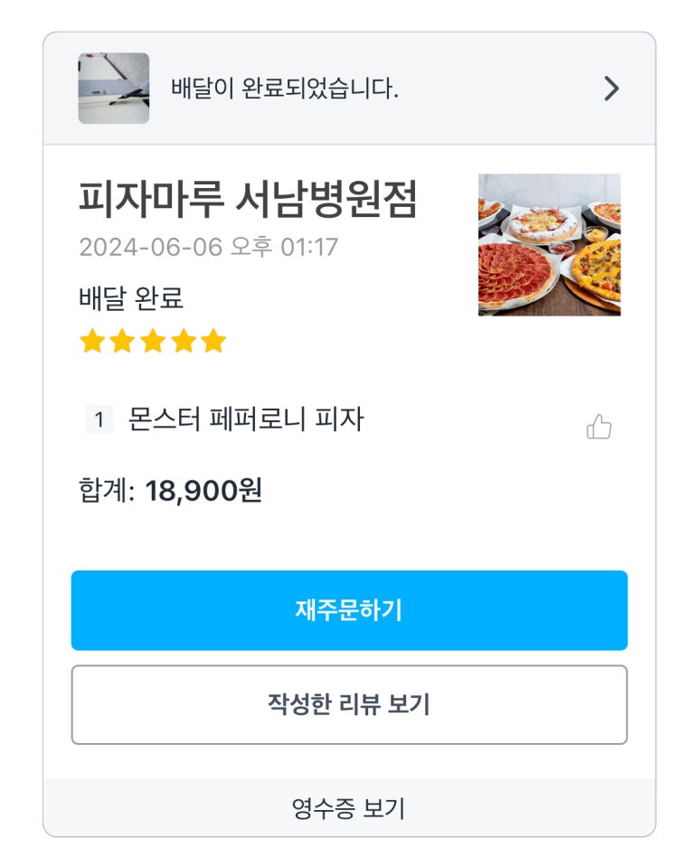 피자마루서남 이미지