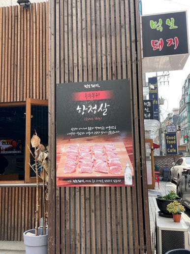 먹보생고기 이미지