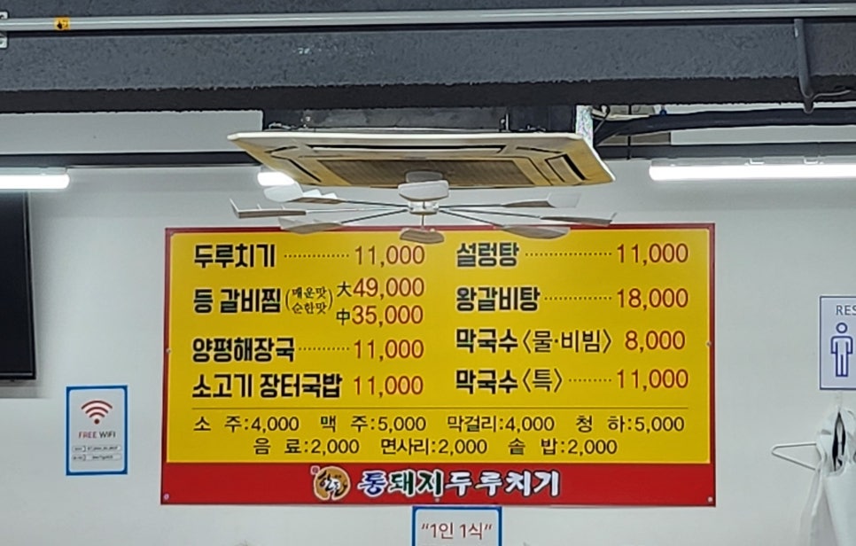 한돈통돼지두루치기 이미지
