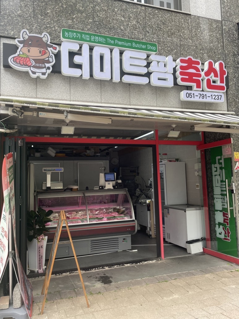 명지식육점 이미지