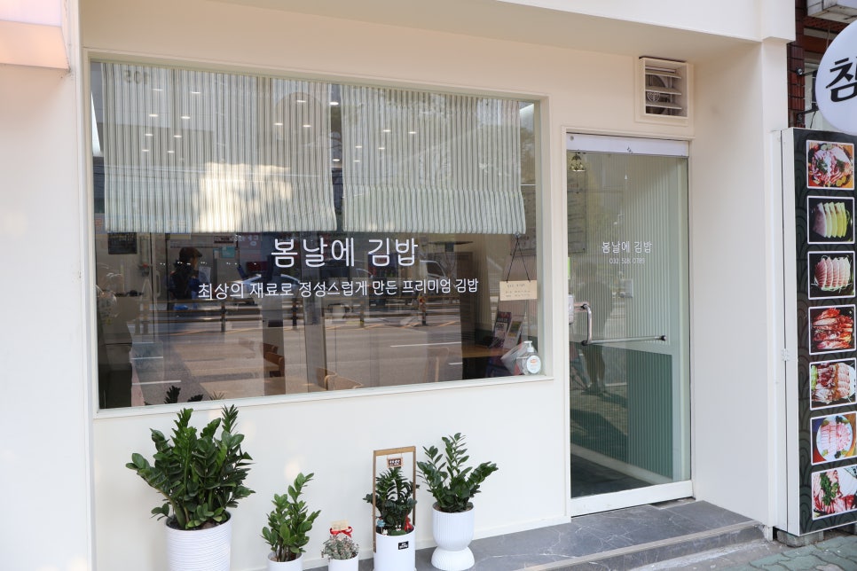 봄날분식카페 이미지