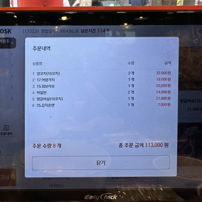 정원양꼬치 이미지