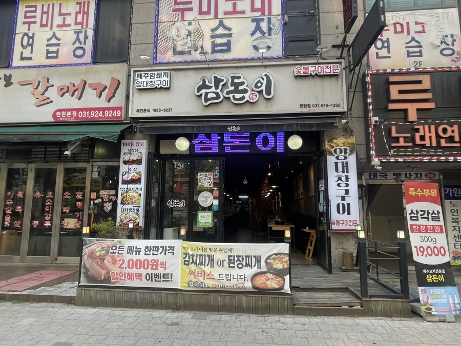 삼돈이 이미지