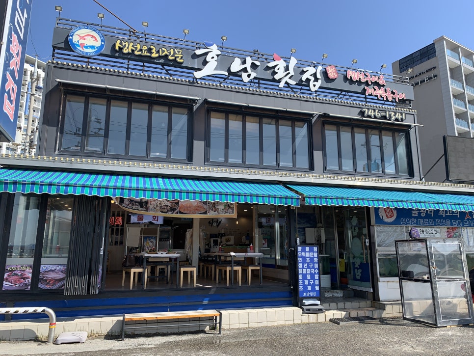 호남횟집 이미지