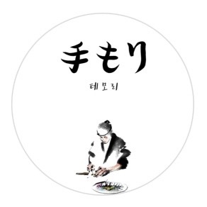 테모리 이미지