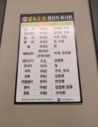 남도술상오산 이미지