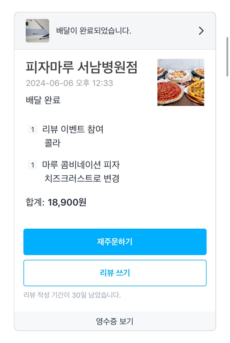 피자마루서남 이미지