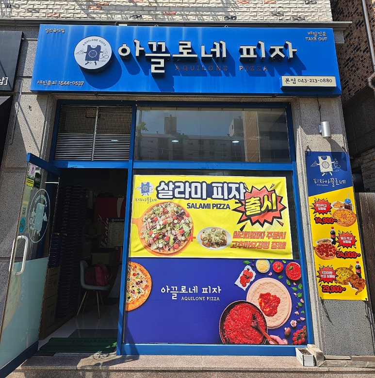 아끌로네피자 이미지