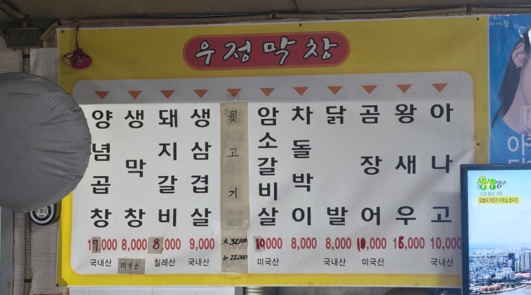 우정막창 이미지